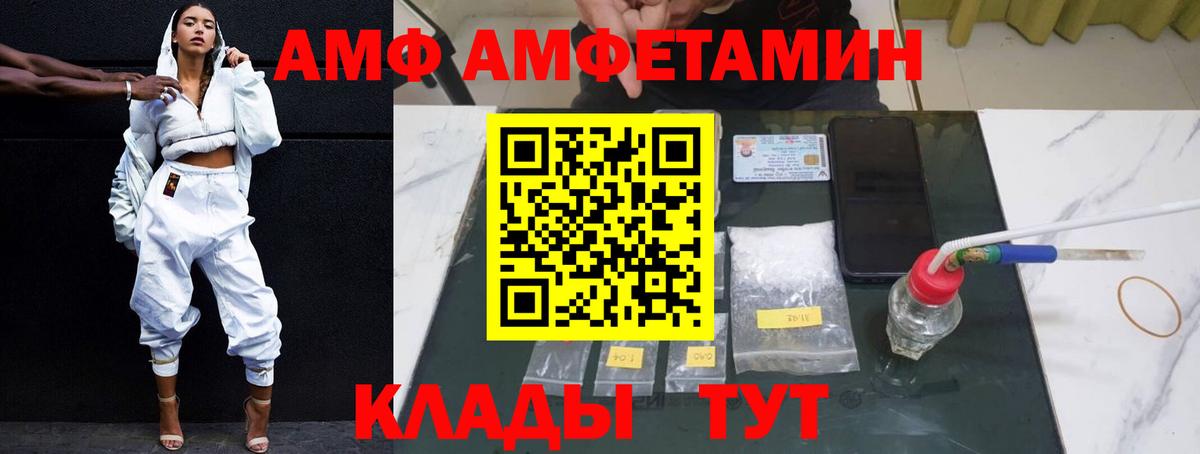 АМФЕТАМИН Premium  Вход с VPN  АМФЕТАМИН  Шелехов 