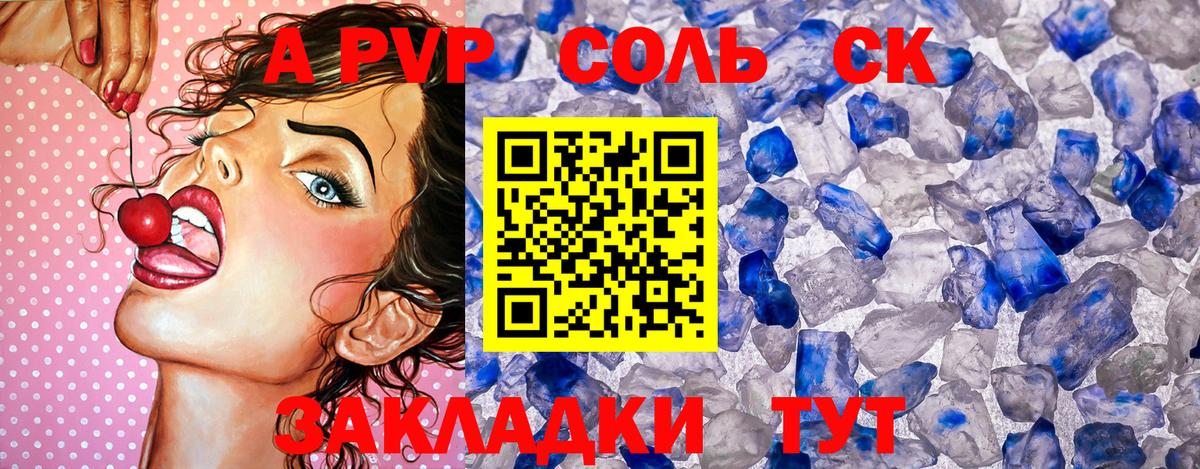 A-PVP Соль Шелехов