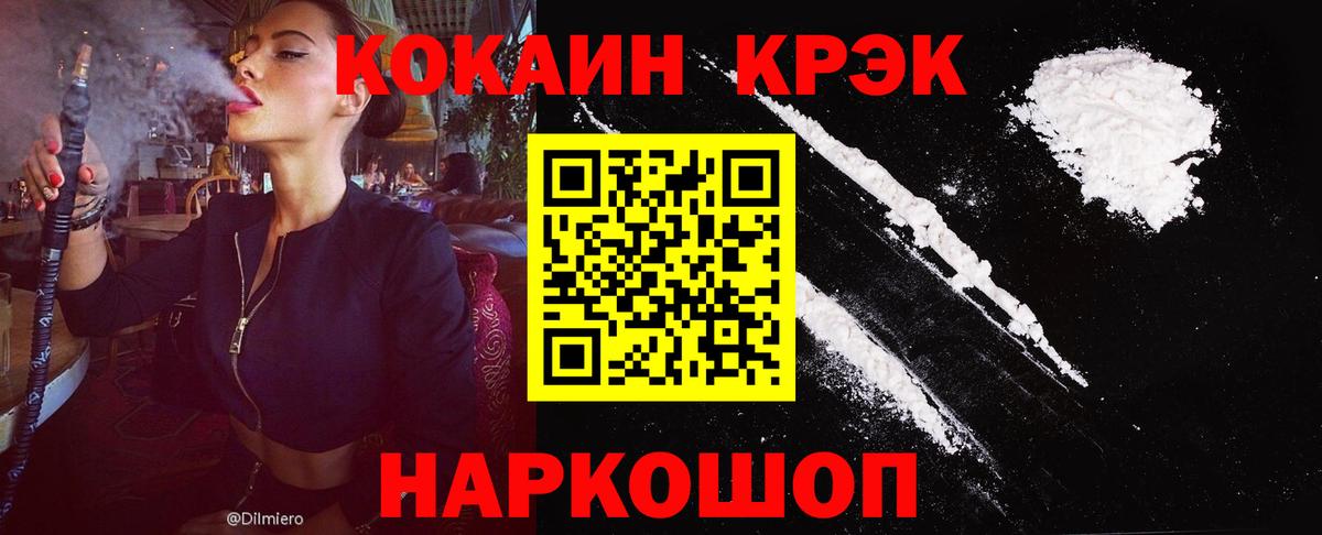 Кокаин Эквадор  Cocaine Перу  Вход с VPN  Cocaine  Шелехов 