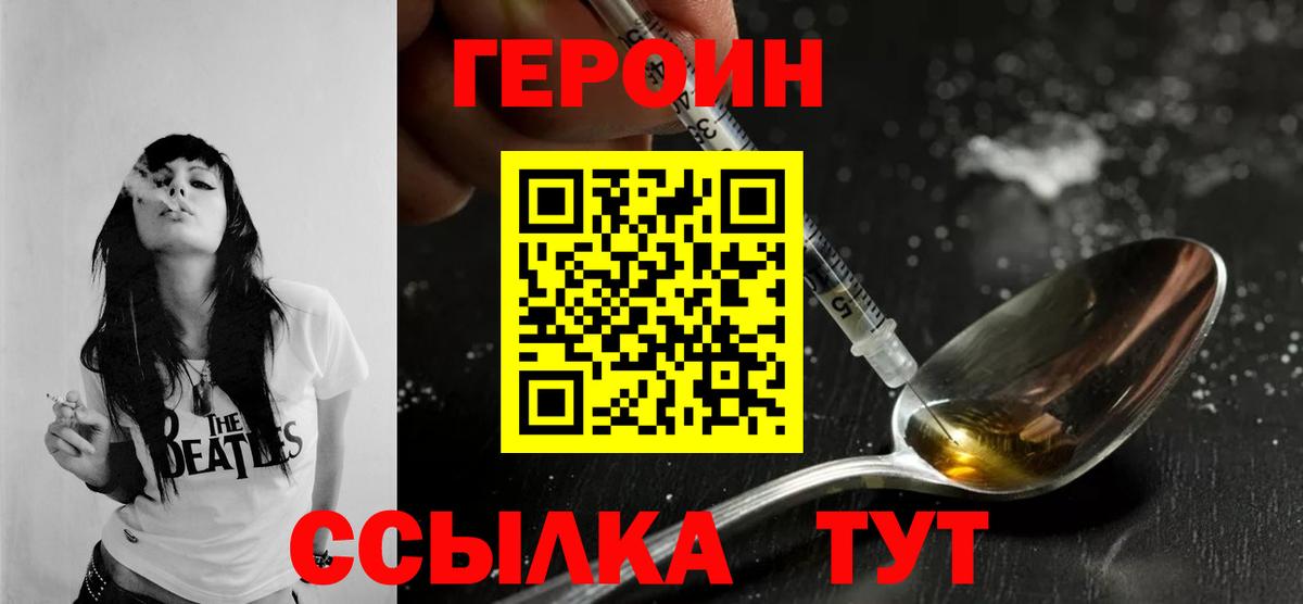 Героин белый  Вход с VPN  Шелехов 