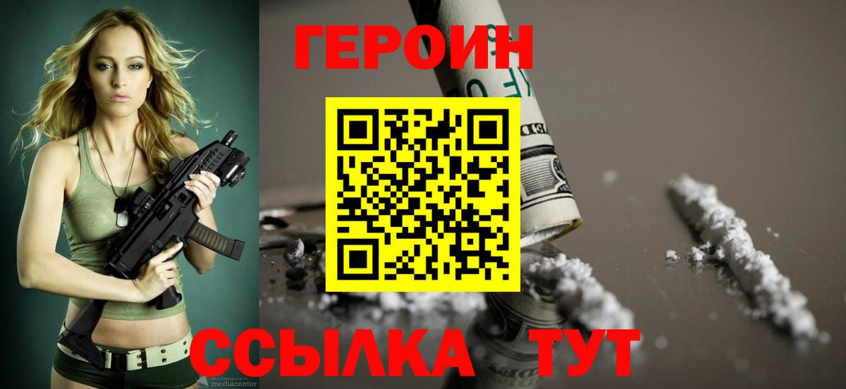 Героин белый Шелехов