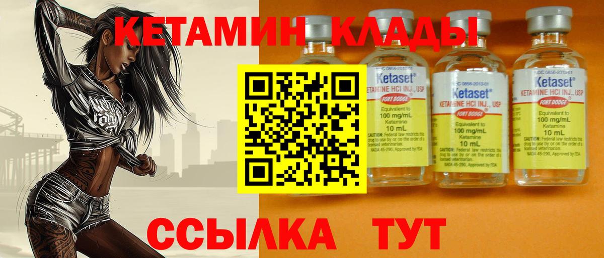 КЕТАМИН ketamine  Вход с VPN  Шелехов  КЕТАМИН VHQ 