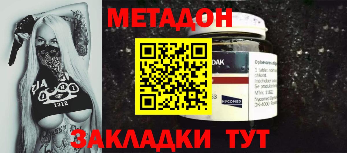 МЕТАДОН кристалл Шелехов