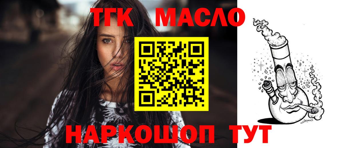 ТГК гашишное масло  Вход с VPN  Шелехов 