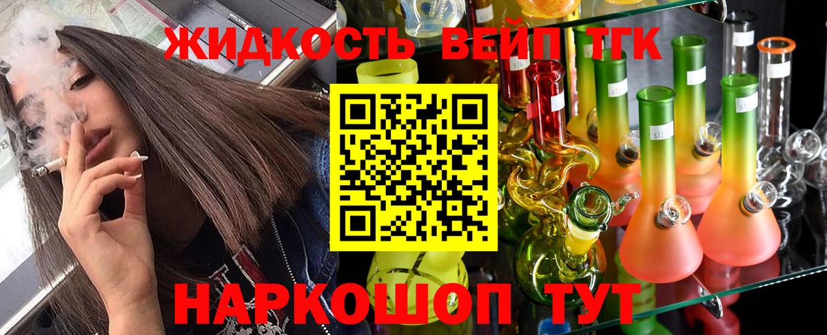 Дистиллят ТГК жижа Шелехов